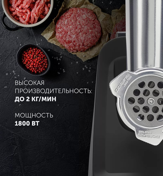 Мясорубка электрическая Polaris PMG 1855- фото3, картинка3 Мясорубка электрическая Polaris PMG 1855- фото3