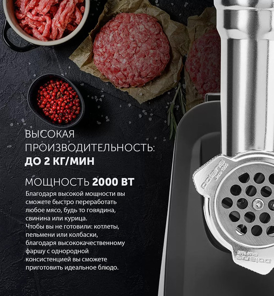 Мясорубка электрическая Polaris PMG 2078- фото4, картинка4 Мясорубка электрическая Polaris PMG 2078- фото4