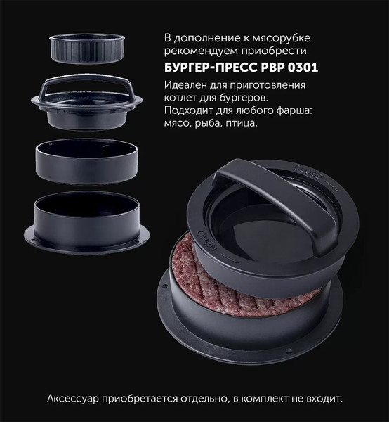 Мясорубка электрическая Polaris PMG 2078- фото7, картинка7 Мясорубка электрическая Polaris PMG 2078- фото7