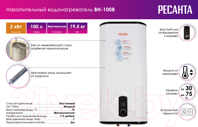 Накопительный водонагреватель Ресанта ВН-100В- фото2