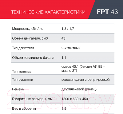 Бензокоса Fubag FPT 43 / 41046 (38710)- фото10