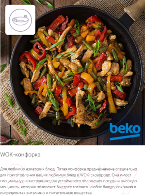 Газовая варочная панель Beko HIAW64225SB- фото5