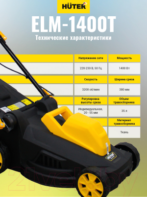 Газонокосилка электрическая Huter ELM-1400Т- фото10