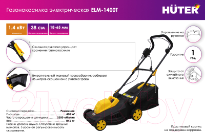 Газонокосилка электрическая Huter ELM-1400Т- фото7