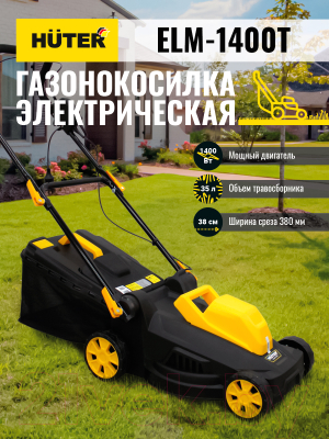 Газонокосилка электрическая Huter ELM-1400Т- фото8