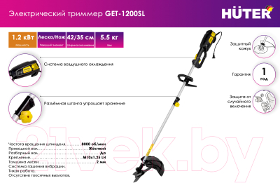 Триммер электрический Huter GET-1200SL (70/1/3)- фото7