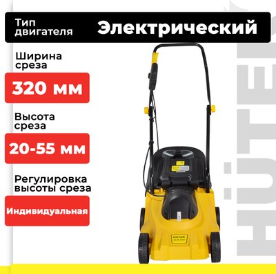 Газонокосилка электрическая Huter ELM-1000- фото2