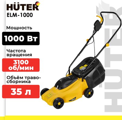 Газонокосилка электрическая Huter ELM-1000- фото3