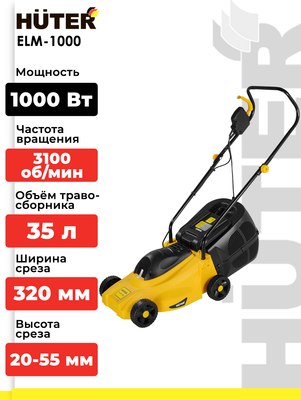 Газонокосилка электрическая Huter ELM-1000- фото4
