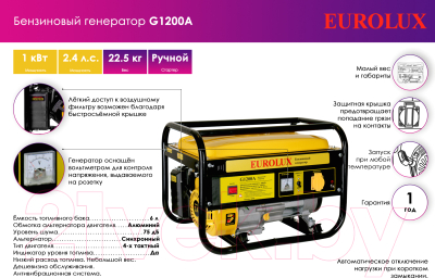 Бензиновый генератор EUROLUX G1200A- фото7