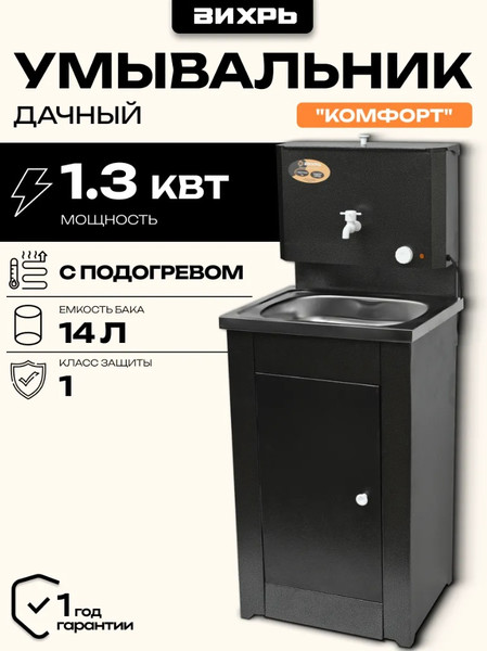 Умывальник для дачи Вихрь Комфорт 74/4/8- фото2