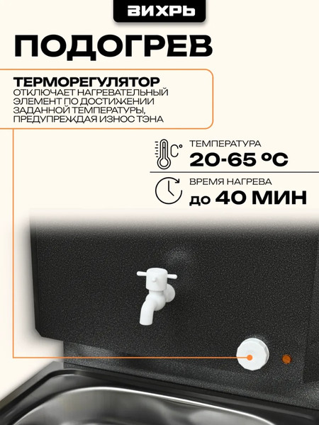 Умывальник для дачи Вихрь Комфорт 74/4/8- фото3