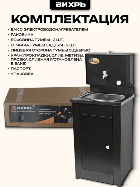 Умывальник для дачи Вихрь Комфорт 74/4/8- фото7