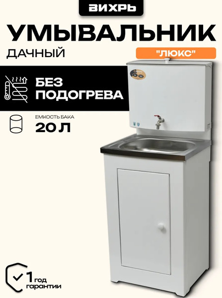 Умывальник для дачи Вихрь Люкс 74/4/5- фото2