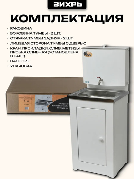 Умывальник для дачи Вихрь Люкс 74/4/5- фото6