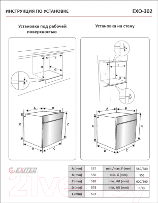 Комплект встраиваемой техники Exiteq EXO-302 + PL640STG-E/A- фото7