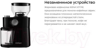 Кофемолка Kitfort KT-741- фото6