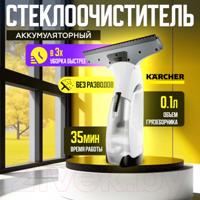 Стеклоочиститель Karcher WV 2 Premium Plus White (1.633-216.0)- фото2