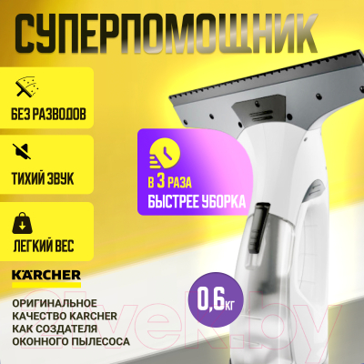 Стеклоочиститель Karcher WV 2 Premium Plus White (1.633-216.0)- фото4