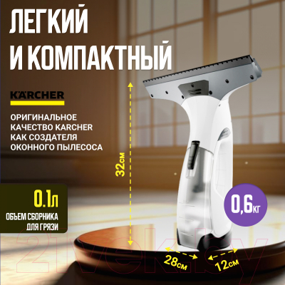 Стеклоочиститель Karcher WV 2 Premium Plus White (1.633-216.0)- фото6