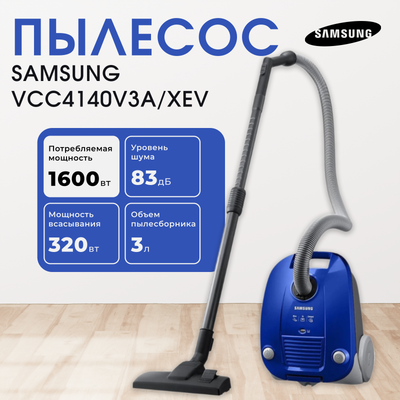 Пылесос Samsung SC4140 (VCC4140V3A/XEV)- фото2