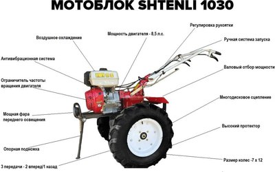 Мотокультиватор Shtenli 1030 P (8.5 л.с, колеса 6x12)- фото6