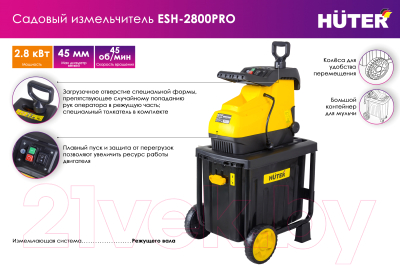 Садовый измельчитель Huter ESH-2800PRO (70/13/17)- фото8