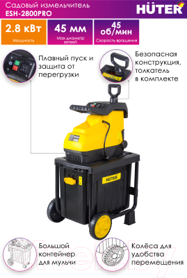 Садовый измельчитель Huter ESH-2800PRO (70/13/17)- фото9