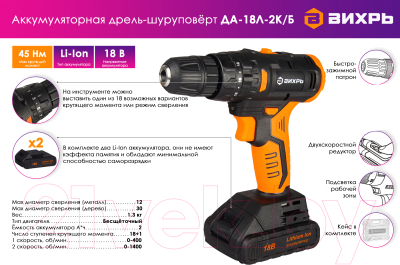 Аккумуляторная дрель-шуруповерт Вихрь ДА-18Л-2К/Б- фото2