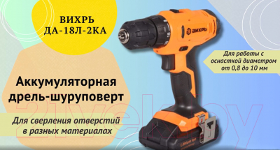Аккумуляторная дрель-шуруповерт Вихрь ДА-18Л-2КА- фото10