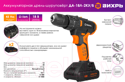 Аккумуляторная дрель-шуруповерт Вихрь ДА-18Л-2КУ/Б- фото2