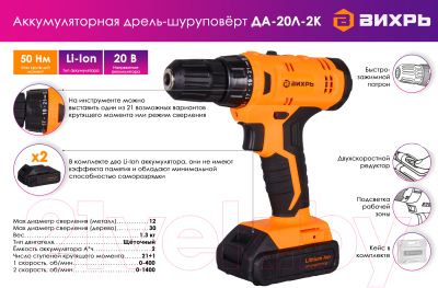Аккумуляторная дрель-шуруповерт Вихрь ДА-20Л-2К- фото2