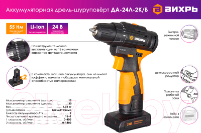 Аккумуляторная дрель-шуруповерт Вихрь ДА-24Л-2К/Б- фото2