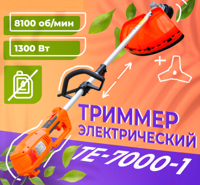 Триммер электрический Skiper TE-7000-1- фото8