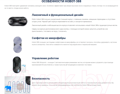 Робот-мойщик окон Hobot 388 Ultrasonic- фото8
