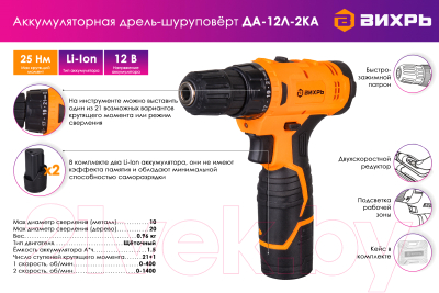 Аккумуляторная дрель-шуруповерт Вихрь ДА-12Л-2КА- фото2