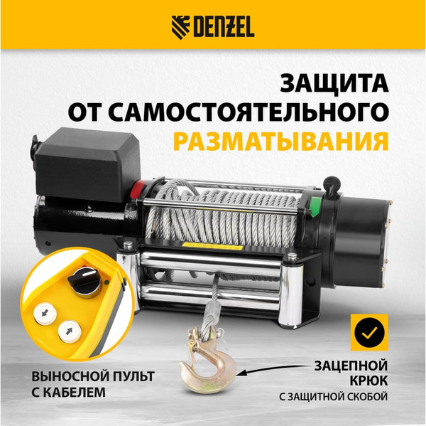 Лебедка автомобильная Denzel Электрическая LB- 3000 / 52023- фото4