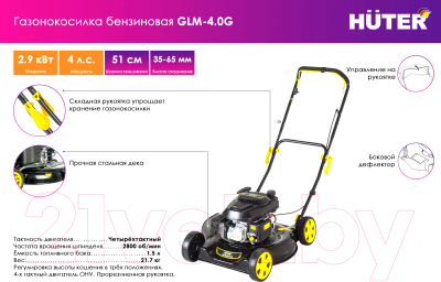 Газонокосилка бензиновая Huter GLM-4.0 G (70/3/3)- фото8