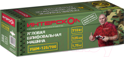 Угловая шлифовальная машина Интерскол УШМ-125/700 (529.1.0.00)- фото2