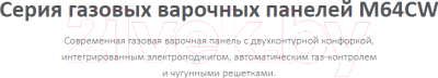 Газовая варочная панель Haier HHX-M64CWW- фото2