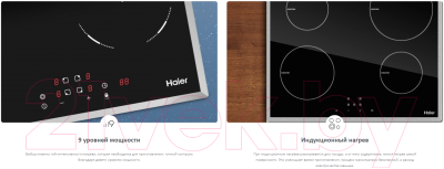 Индукционная варочная панель Haier HHX-Y64NFB- фото4