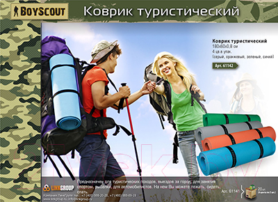 Туристический коврик Boyscout 1800x600x8мм / 61141- фото2