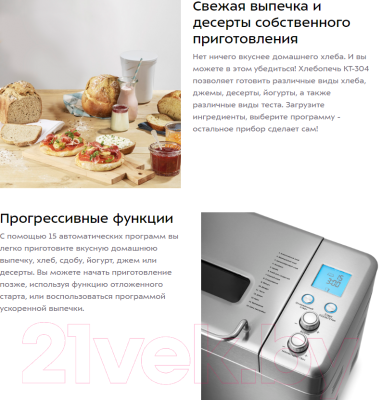 Хлебопечка Kitfort KT-304- фото2