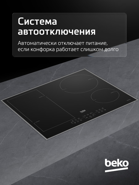 Индукционная варочная панель Beko HII 64200 FMTX- фото10