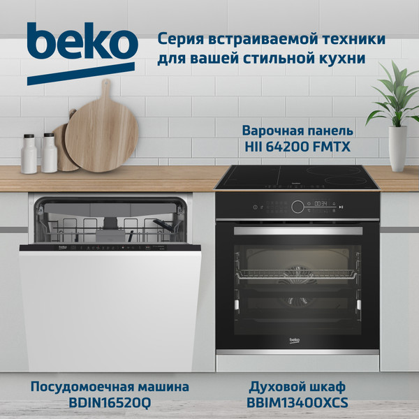 Индукционная варочная панель Beko HII 64200 FMTX- фото6