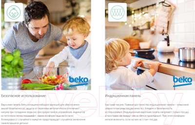 Индукционная варочная панель Beko HII 64400 MT- фото7