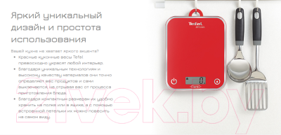 Кухонные весы Tefal BC5003V2- фото2