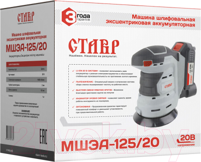 Эксцентриковая шлифовальная машина Ставр МШЭА-125/20- фото7