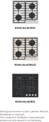 Газовая варочная панель Maunfeld EGHG.64.6CW/G- фото8