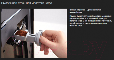 Кофемашина Miele CM 5510 ROPF- фото10